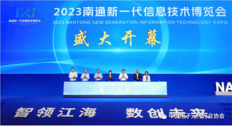 （轉載）慶?！?023南通新一代信息技術博覽會暨中國電子元件產業峰會” 順利召開