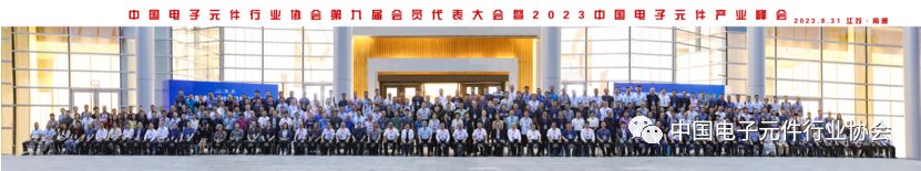 （轉載）慶?！?023南通新一代信息技術博覽會暨中國電子元件產業峰會” 順利召開